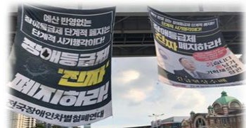 장애등급제 진짜 폐지 장애인권리 행진
[아무도 흔들 수 없는 장애인권리] 

□ 일시 : 2019. 8.21.(수) 오후3시∼8.22.(목) 오전11시
□ 장소 : 사회보장위원회(충정로역9번 출구), 더불어민주당, 자유한국당
□ 주관 : 전국장애인차별철폐연대/전국장애인부모연대/전국장애인야학협의회 / 한국뇌병변장애인인권협회/한국장애인자립생활센터협의회

∥ 세부일정

Ⅰ. 장애등급제 진짜 폐지 2020년 예산 쟁취 및 
   활동지원 65세 연령제한 폐지 