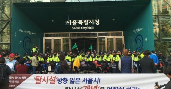 서울시청 앞에서 "서울시탈시설정책 규탄 기자회견"을 진행하고 있습니다. 오후 한시부터 서울시는 정문과 후문을 막고 사람들의 출입을 통제하고 경찰병력으로 출입문을 막고 있습니다. 