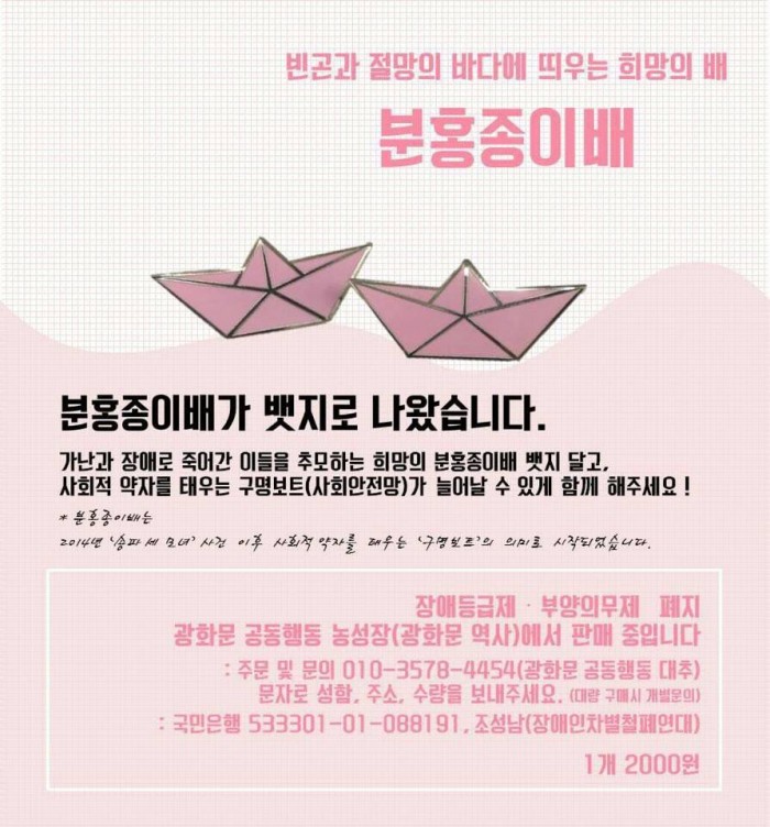 #빈곤 과 #절망 의 바다에 띄우는 희망의 배 #분홍종이배