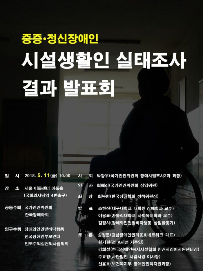 [&#52280;&#50668;&#50836;&#52397;] &#51109;&#50528;&#51064;&#44144;&#51452;&#49884;&#49444; &#49892;&#53468;&#51312;&#49324; &#44208;&#44284; &#48156;&#54364;&#54924;