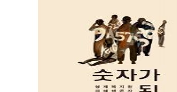 #형제복지원 피해생존자 구술집 <#숫자가된사람들 > 출간되었습니다.