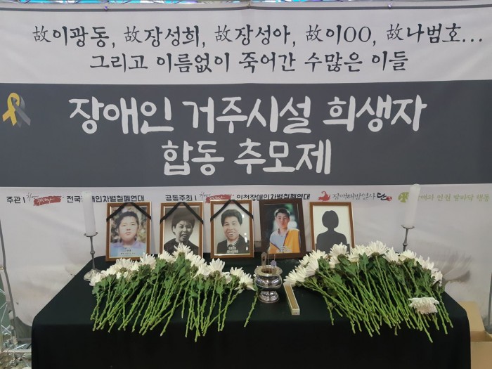 오늘(19년1월31일) 저녁, 장애인거주시설 희생자 합동 추모제를 진행했습니다. 설 연휴를 앞두고 용산역을 드나드는 사람들의 분주한 걸음이 보이고, 용산역 안에 즐비한 이런저런 프렌차이즈 가게 한 가운데, 분향소를 마련해 향 피우고 국화꽃 헌화했어요. 시설에서 살다가 돌아가신 그 삶을 기억하고 그 삶에 경외의 마음을 표하는 자리였습니다. 우리는 한 해를 어떻게 보내야할까요?