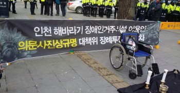 오늘로 인천 해바라기 장애인거주시설 의문사 진상규명을 위한 장례투쟁 13일차입니다.