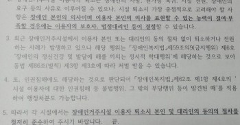 복지부 ‘공문 한 장’으로 탈시설 출구 봉쇄?