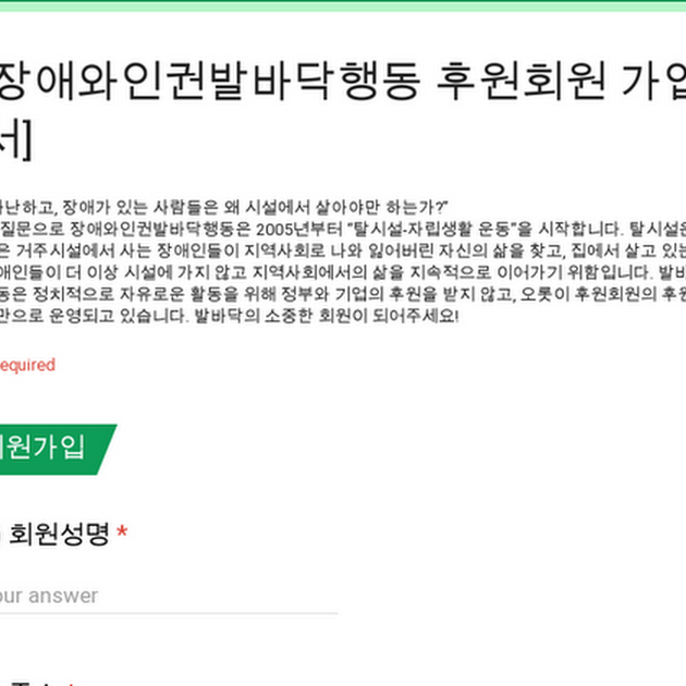 [&#51109;&#50528;&#50752;&#51064;&#44428;&#48156;&#48148;&#45797;&#54665;&#46041; &#54980;&#50896;&#54924;&#50896; &#44032;&#51077;&#49436;]