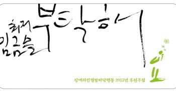 장애와인권발바닥행동님의 커버 사진