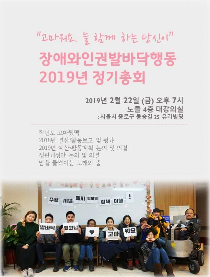 안녕하세요, 회원님! 장애와인권발바닥행동 입니다.