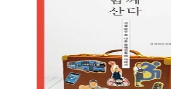 아무도 없어지지 않는 사회를 그리며