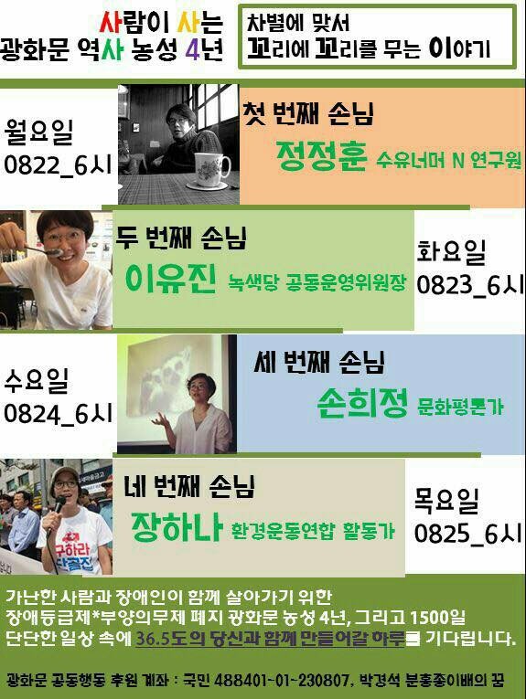 광화문농성 1465일!