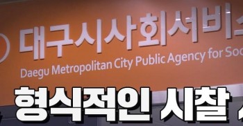 [대구MBC뉴스] 국회, 중앙정부 차원 탈시설 지원해야