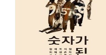 #형제복지원 피해생존자 구술기록집 [#숫자가된사람들 ]을 읽으시고, #트라우마치유센터사람마음 의 최현정님이 리뷰를 남겨주셨어요. ^^ 