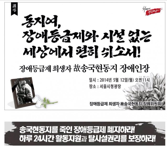 장애등급제 희생자 故송국현동지 장애인장