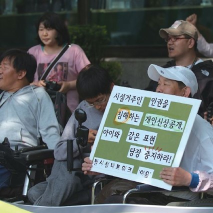 장애인복지법상 장애인 복지시설과 탈시설 이야기 - 함께걸음