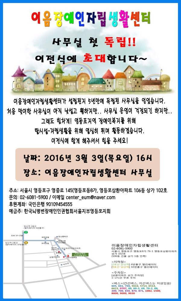 이음장애인자립생활센터 사무실 첫 독립!!