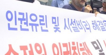 모두 간판만 다를뿐 수십년간 반복되어온 시설 내 인권침해의 역사. 이 끔찍한 역사에도 불구하고, 장애를 가졌다는 이유로 계속 시설에서 살아가야 할까요? 이 끔찍한 역사에 대한 '대안'은 또 다른 '시설'이라는 것에, 우리 '어쩔 수 없다'고 눈을 감아야 하나요?