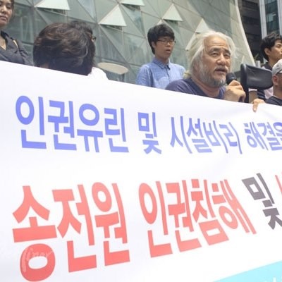 인강재단 산하 송전원, 장애인 학대·성추행 드러났다