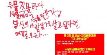 [제 3회 탈시설-자립생활대회 "다 나와 살아!"]
