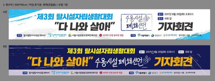 2015년 11월 23일 이후 탈시설 권리 선언 이후, 우리는 이 세상에 또 하나의 선언을 선포합니다!