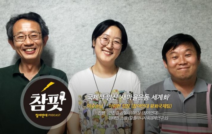 [팟캐스트] 국제적 망신 