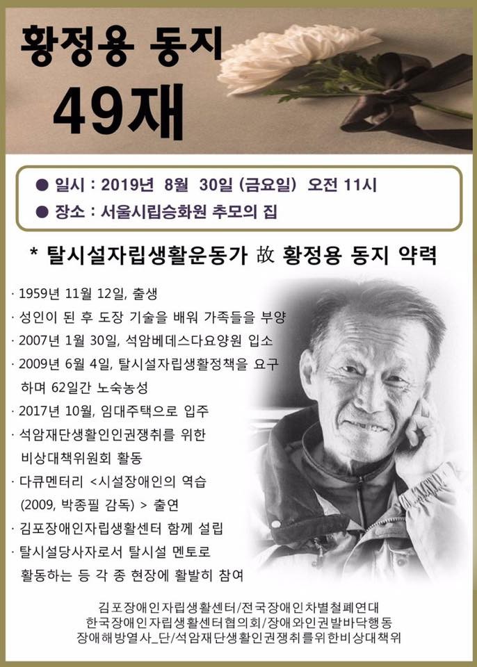 황정용 동지 49재가 다가왔네요. 같이 만나러 가요 ^^