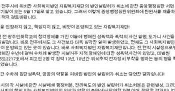 전주에 있는 사회복지법인의 법인설립허가 취소를 결정하는 중앙행정심판위원회가 다음주(화)에 있습니다. 탄원서 작성 요청드립니다.