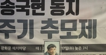 비마이너 : 잊고 싶어도 잊을 수 없는 이름, 송국현
