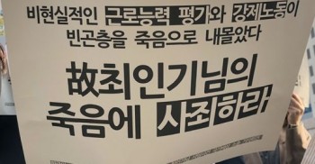 한국판 ‘나, 다니엘 블레이크’, 재판부는 원고의 손을 들어줬다