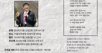 <부고 탈시설자립생활운동가 박정혁 동지 운명>