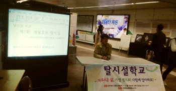 이번주 목요일 7시! 광화문농성장에서 탈시설 학교 2회가 열려요! 이번엔 "장애운동에서 탈시설의 의미"를 주제로 박옥순활동가가 진행합니다. :-) 이번주, 어떤 이야기들이 오갈까요? 회원님들, 꼬옥 와주세요!! ^^