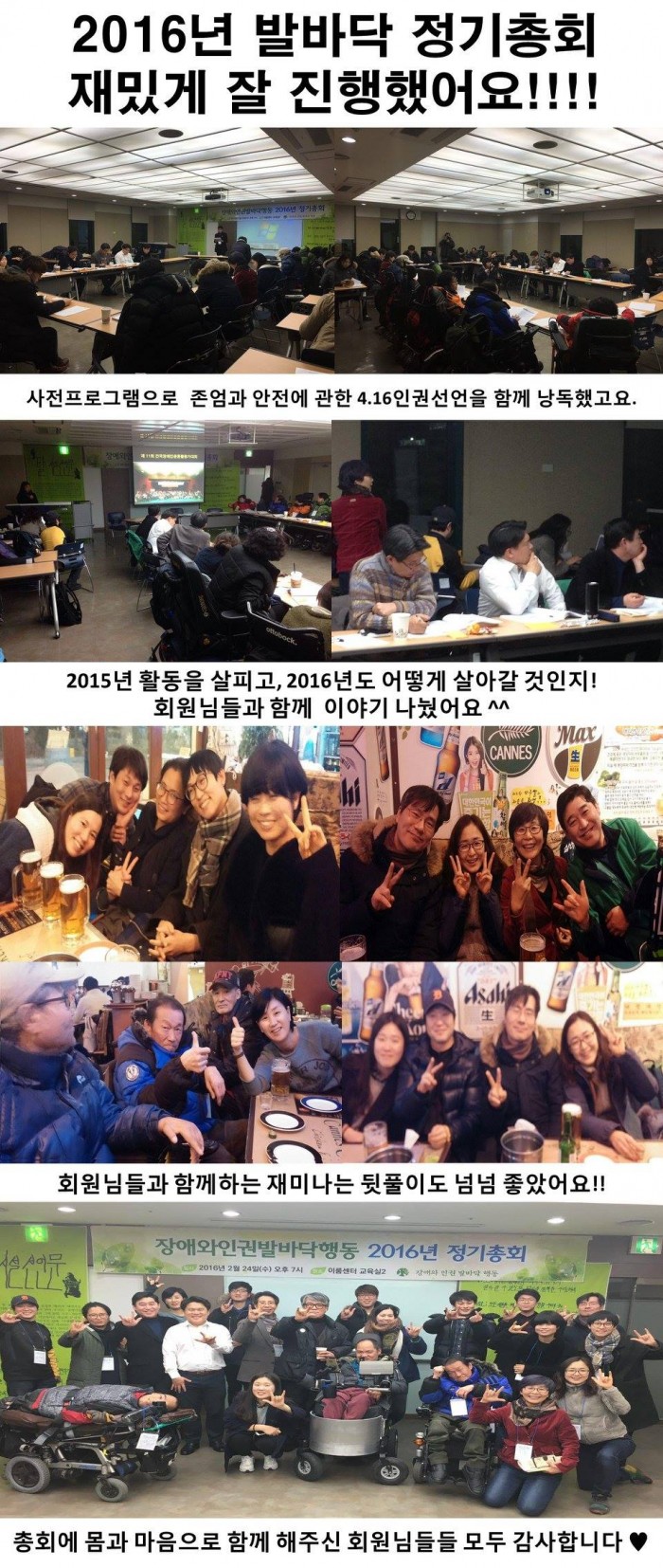 매 총회 때는, 발바닥활동가들이 더 열심히 활동해야겠다는 다짐을 하는 때인 것 같아요. 회원님들의 발바닥에 대한 따뜻한 애정을 온몸으로 느끼는 날이기도 하고요. 총회에 몸과 마음으로 함께 해주신 회원님들 감사합니다. 아잇, 정말 감사한데 이 감사한 마음을 감사하다는 말로밖에 표현이 안된 다니 참 아쉬울따름입니다. 회원님들, 정말정말 2016년 알차게 함께 잘 보내요!!!!