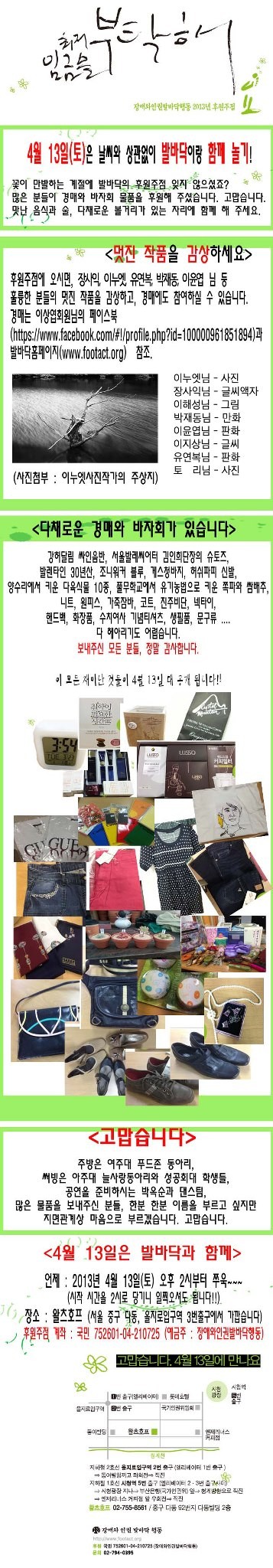 장애와인권발바닥행동 2013년 후원주점 최저임금을 부탁해요~!<br />