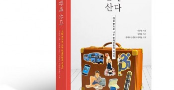시설밖으로 나온 장애인들의 이야기 ‘나, 함께 산다’가 드디어 출간되었습니다! 