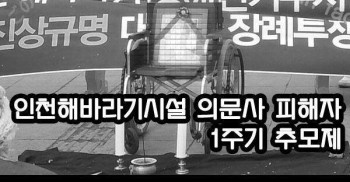 2014년 12월 25일, 그날을 잊을 수 없습니다. 세상 모두가 크리스마스를 맞이하며 행복에 젖은 날, 머리엔 큰 상처와 온 몸에도 피멍이 얼룩진 채 의식불명에 빠져 병원에 실려 온 고인의 처참한 모습을 도저히 잊을 수 없습니다. 사건 당시, 고작 29살이었던 고인은 눈조차 뜰 수 없는 고통을 안고 한 달 동안 사경을 헤매다 결국 2015년 1월 28일 사망하셨습니다. 