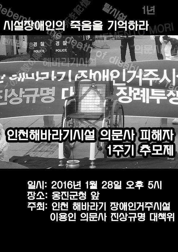 2014년 12월 25일, 그날을 잊을 수 없습니다. 세상 모두가 크리스마스를 맞이하며 행복에 젖은 날, 머리엔 큰 상처와 온 몸에도 피멍이 얼룩진 채 의식불명에 빠져 병원에 실려 온 고인의 처참한 모습을 도저히 잊을 수 없습니다. 사건 당시, 고작 29살이었던 고인은 눈조차 뜰 수 없는 고통을 안고 한 달 동안 사경을 헤매다 결국 2015년 1월 28일 사망하셨습니다.