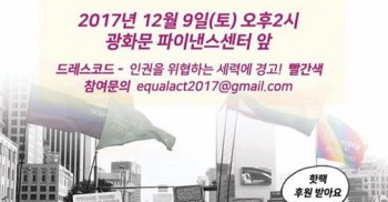 차별금지법 제정 촉구대회! 