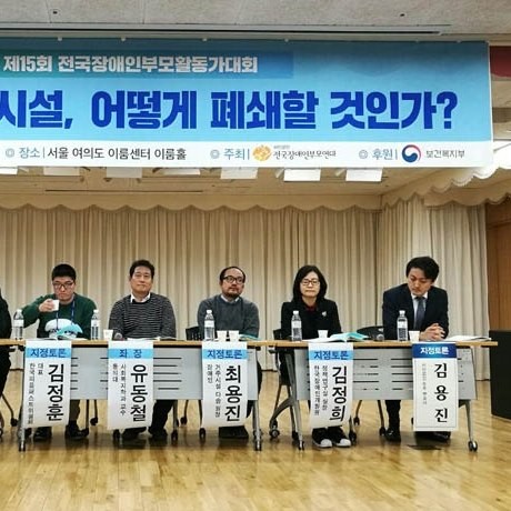 탈시설 후발 주자 한국, 외국의 성공적 사례 반영해 적극 탈시설로 나아가야