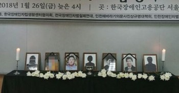 ‘더 이상 억울한 죽음 없기를’...장애인시설 수용 희생자 합동추모제 열려