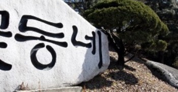 [단독] 국내 최대 복지단체 '꽃동네' 치매노인 기초노령연금 유용 의혹