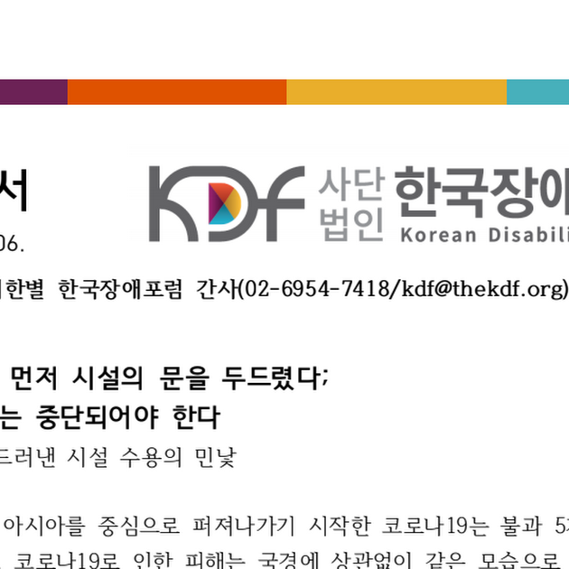 KDF Statement_COVID19andInstitutions_Kor.pdf