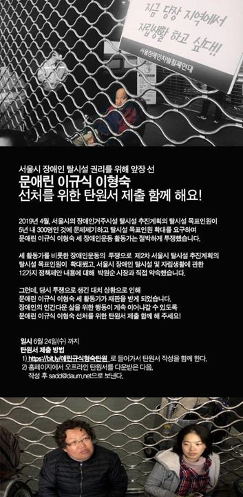 서울시 장애인 탈시설 권리를 위해 앞장 선
