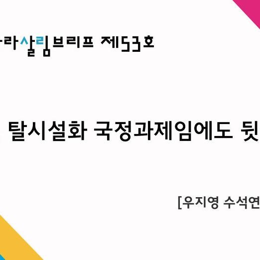 [&#45208;&#46972;&#49332;&#47548;&#48652;&#47532;&#54532; &#51228;53&#54840;]&#51109;&#50528;&#51064; &#53448;&#49884;&#49444;&#54868; &#44397;&#51221;&#44284;&#51228;&#51076;&#50640;&#46020; &#46263;&#44152;&#51020;&#51656;