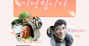 탈시설자립생활운동가 추모제 "지영, 송국현을 기억합니다."