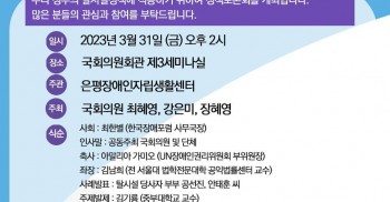 [보도자료] UN 탈시설가이드라인 국내적용 방안을 위한 토론회