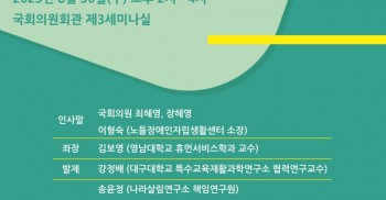 장애인의 탈시설권리 보장을 위한 예산 분석 토론회