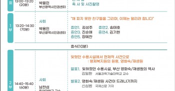 영화숙・재생원피해생존자협의회, 집단수용시설 영화숙・재생원 피해생존자의 존엄한 삶을 위한 증언 및 토론회 개최 “부산 영화숙・재생원 사건을 말하다”