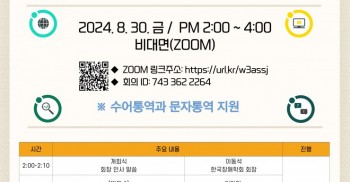 2024년 한국장애학회 8월 학술 세미나