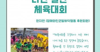 [회원 기고글] 나만 놀란 체육대회