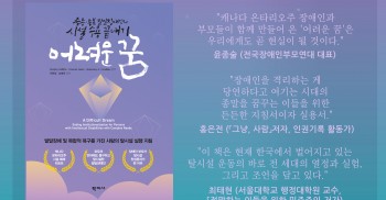 중증・중복 발달장애인의 시설 수용 끝내기 「어려운 꿈」
