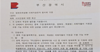 [성명서] 부산시와 대한민국은 고문방지협약에 근거하여   영화숙・재생원피해생존인에 대한 구제를 즉각 이행하라!