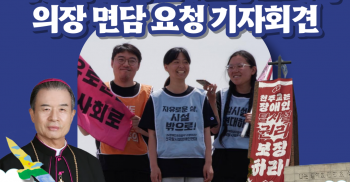 이용훈 한국천주교주교회의 의장 면담 요청 기자회견 "이용훈 주교님 만나주십시오! 한국 천주교는 탈시설에 연대하라!"